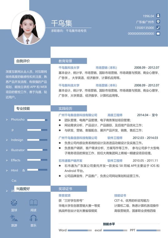 专业单页优化简历 (27)单页简历word模板